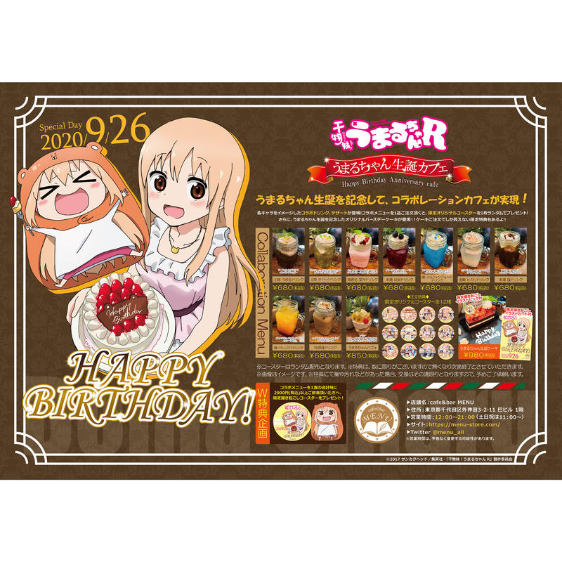 開催終了 干物妹 うまるちゃんr Cafe Bar Menu コラボカフェ開催 本企画