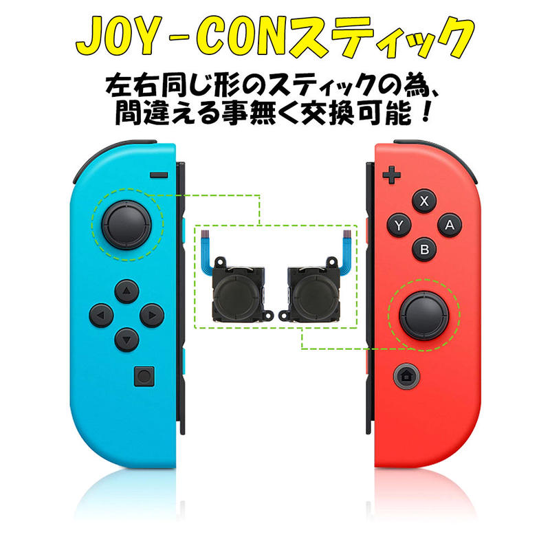 任天堂スイッチ 10in1セット 勝手に動く Joy Con スティック 修理交換用パーツ 2
