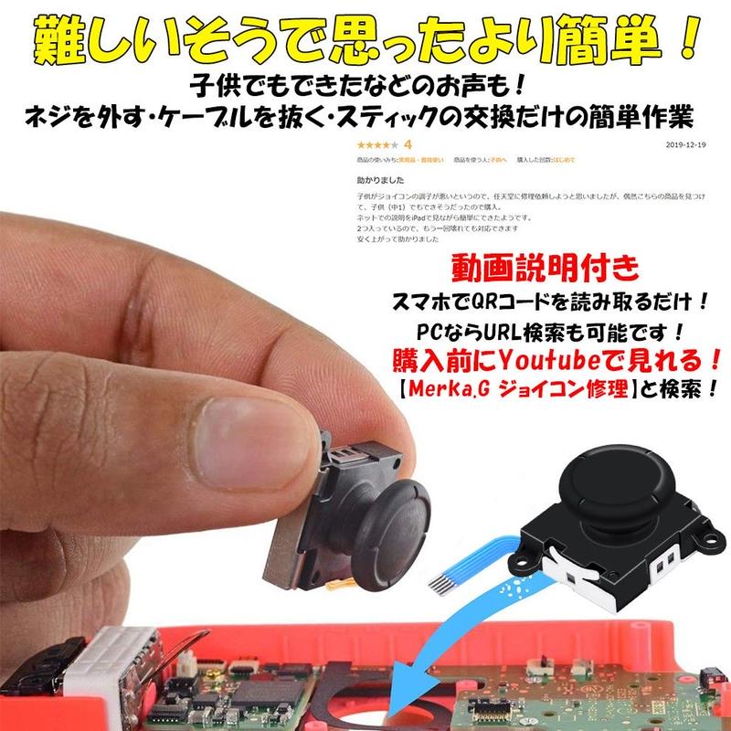 任天堂スイッチ 10in1セット 勝手に動く Joy Con スティック 修理交換用パーツ 2