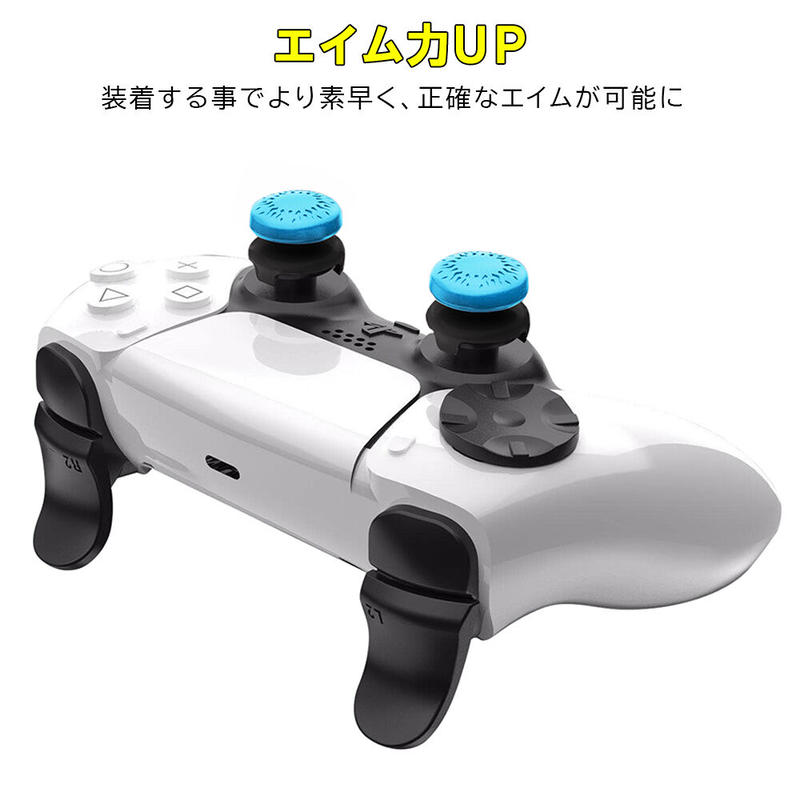 4in1 Ps5 コントローラー ボタンキャップ フリーク R2 L2トリガー Ps5用 ボ
