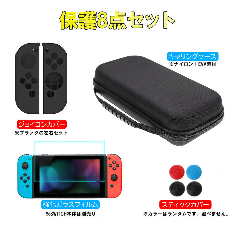強化ガラスフィルム付き ニンテンドースイッチ ケース カバー ゲームカード収納 ジョイコン サ