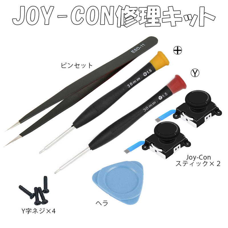 任天堂スイッチ 10in1セット 勝手に動く Joy Con スティック 修理交換用パーツ 2