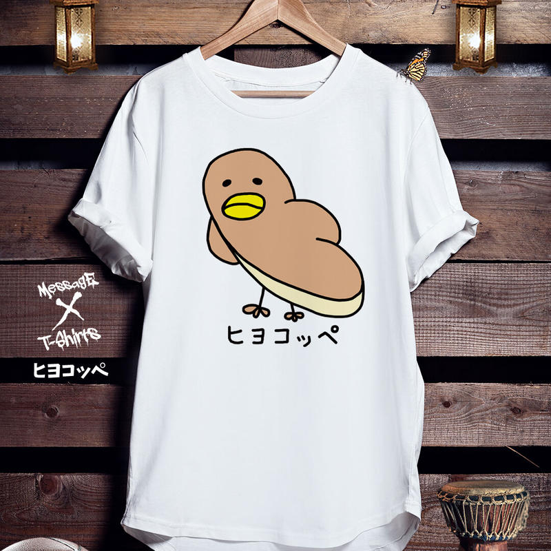 ダジャレイラストtシャツ ヒヨコッペ Message