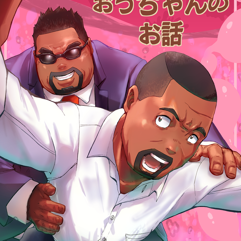 おデブなおっちゃんのお話 Marcoi Sky Store