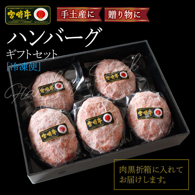 送料無料 A5 等級 宮崎牛ハンバーグ Mfarm Store S