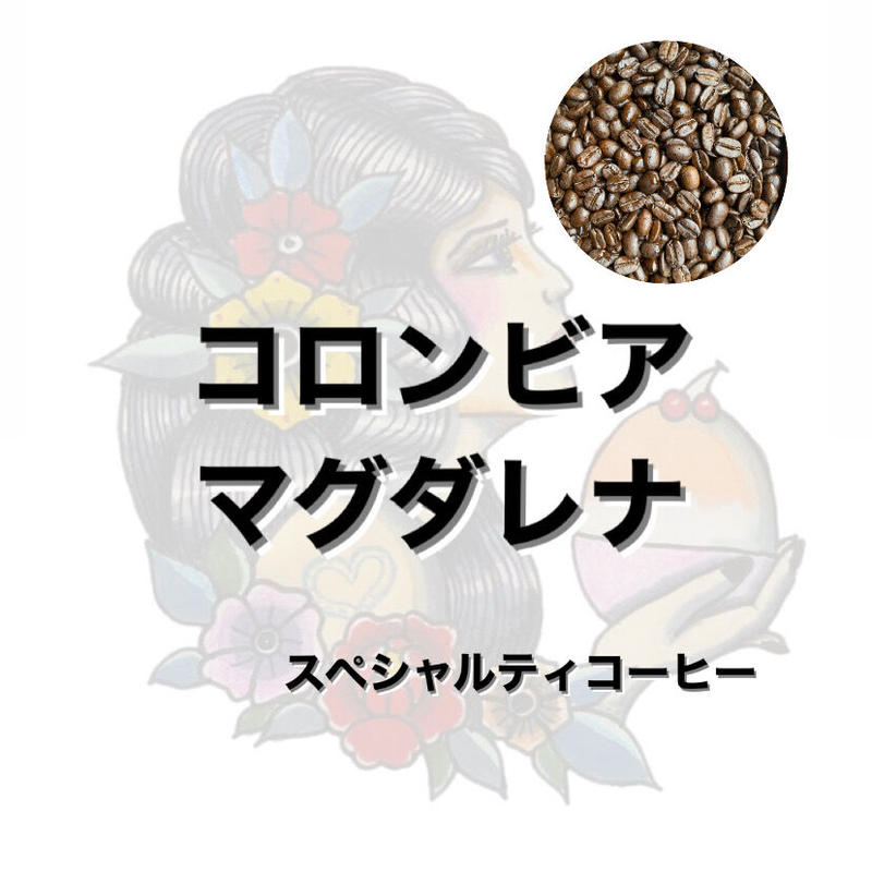コロンビアsup マグダレナ 生豆計り100g 緑の豆 神戸焙煎所