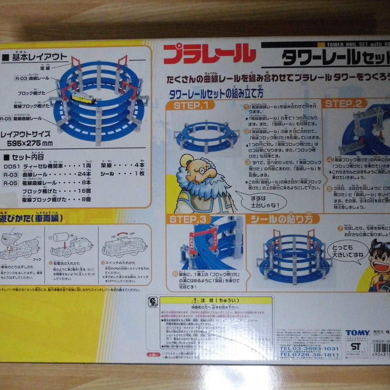 プラレールタワーレールセットDD51
