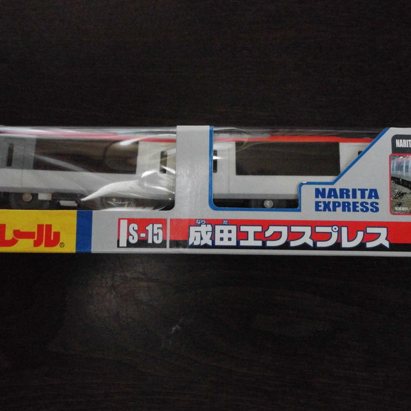 プラレールｓ 15 成田エクスプレス みかんのおもちゃ箱