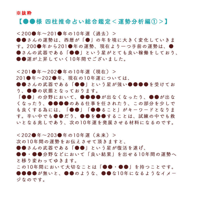 四柱推命総合鑑定