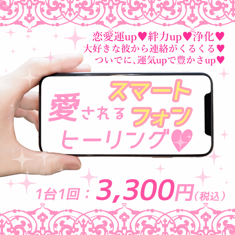 愛されるスマートフォンヒーリング Mikisakura S Store
