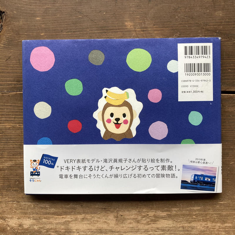 あおいでんしゃでいくからね 滝沢眞規子 Very編集部 Milmountain Store あおいでんしゃでいくからね 滝沢眞規子 Very編集部 Milmountain Store