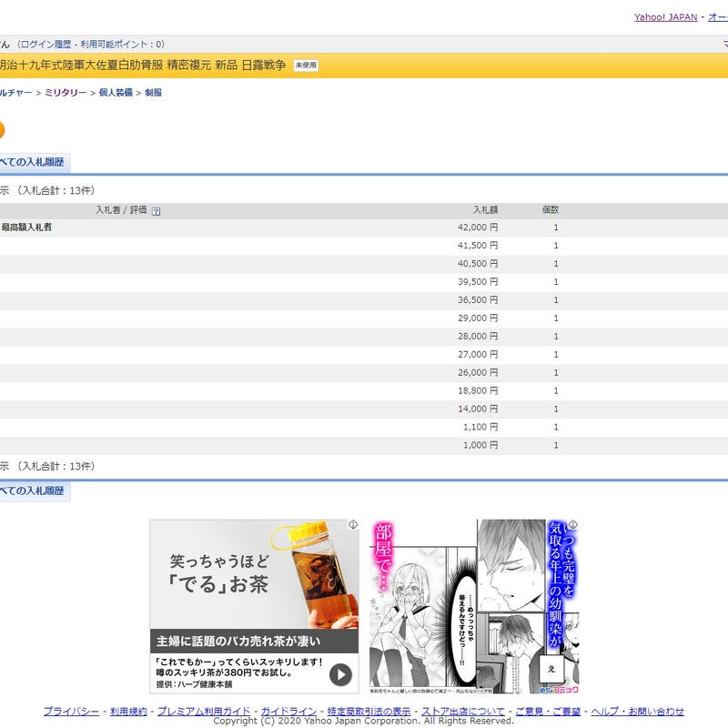 日本軍 明治十九年式陸軍大佐夏白肋骨服 精密複元 新品 日露戦争 Militaryx S