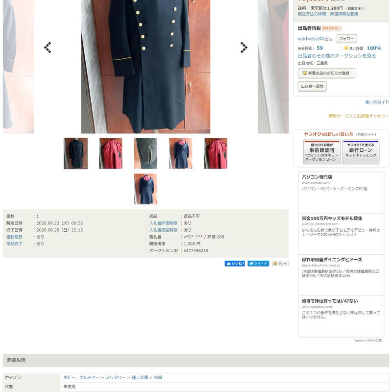 日本軍 明治十九年式陸軍将校外套 精密複元 新品 未使用品 肋骨服の外套 Military