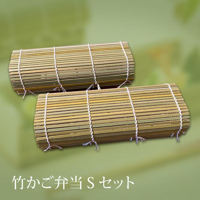 竹かご弁当 Sサイズセット 竹製お弁当箱 Minayo Select 竹かご弁当 Sサイズセット 竹製お弁当箱 Minayo Select