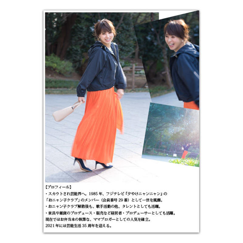 スタイルブック Minayo Style 渡辺美奈代 初のデジタルスタイルブック Min