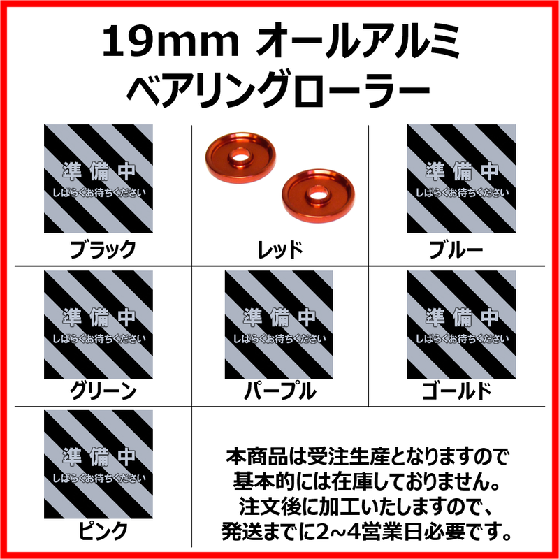 Cnc加工 19mm プラリング付アルミベアリングローラー F 正規品加工 手数料無料 Cnc加工 19mm プラリング付アルミベアリングローラー F 正規品加工 手数料無料