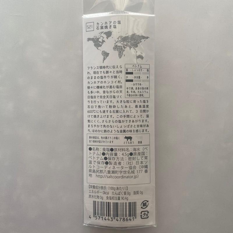 Tabishio Stick カンホアの塩 石窯焼き塩 Mineral Store Pro