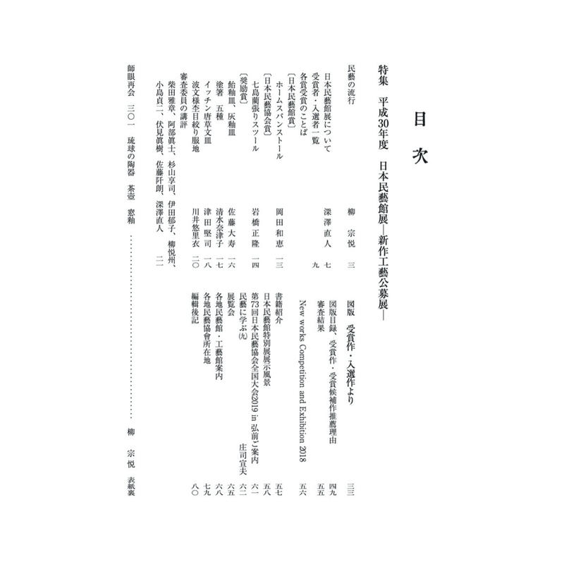 月刊 民藝 19年2月号 794 特集 18年度日本民藝館展 新作工藝公募展 月刊 民藝 19年2月号 794 特集 18年度日本民藝館展 新作工藝公募展