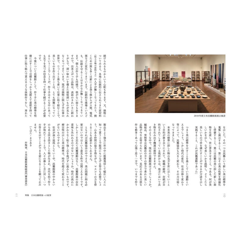 月刊 民藝 21年2月号 818 特集 日本民藝館展への展望 日本民藝協会通信販売 月刊 民藝 21年2月号 818 特集 日本民藝館展への展望 日本民藝協会通信販売