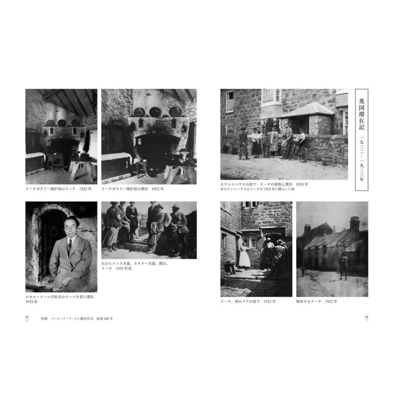 月刊『民藝』2020年7月号(811) 特集「バーナード・リーチと濱田庄司 ...