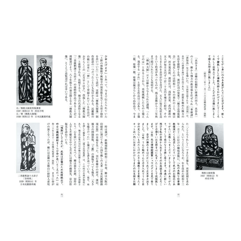 月刊 民藝 18年1月号 781 特集 棟方志功と柳宗悦 日本民藝協会通信販売 月刊 民藝 18年1月号 781 特集 棟方志功と柳宗悦 日本民藝協会通信販売