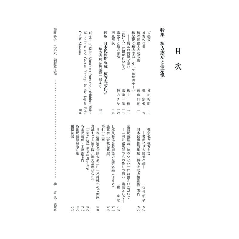 月刊 民藝 18年1月号 781 特集 棟方志功と柳宗悦 日本民藝協会通信販売 月刊 民藝 18年1月号 781 特集 棟方志功と柳宗悦 日本民藝協会通信販売