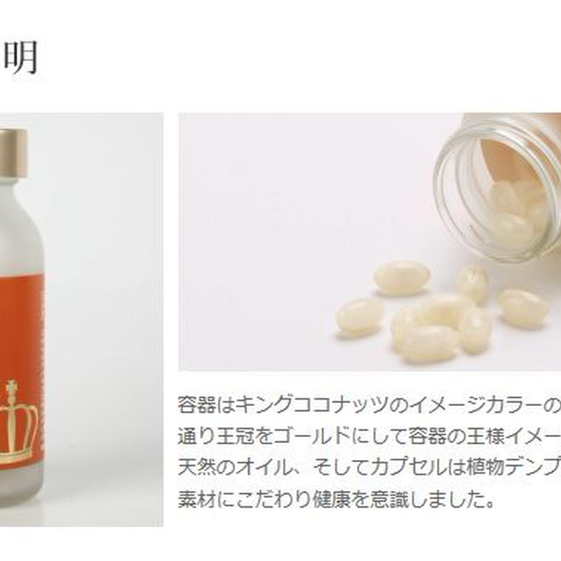 エキストラヴァージン キングココナッツオイル サプリメント 1粒入 Miracle