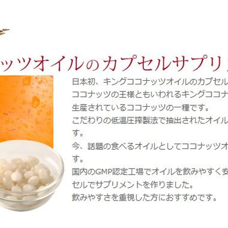 エキストラヴァージン キングココナッツオイル サプリメント 1粒入 Miracle