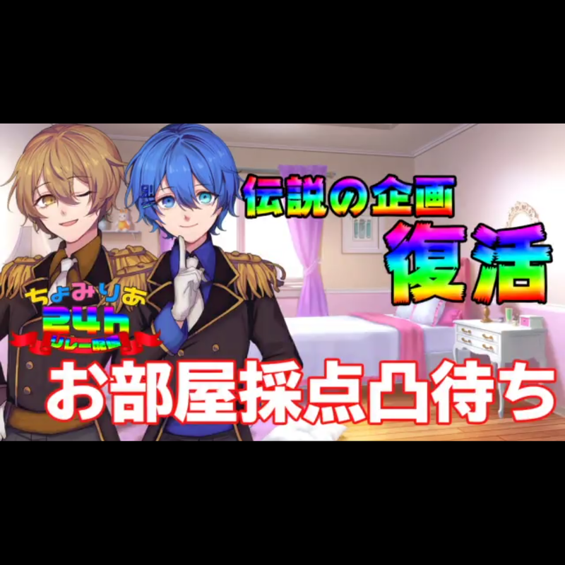 19 10 22 C Rito Utasuki お部屋の採点凸待ち Mirai