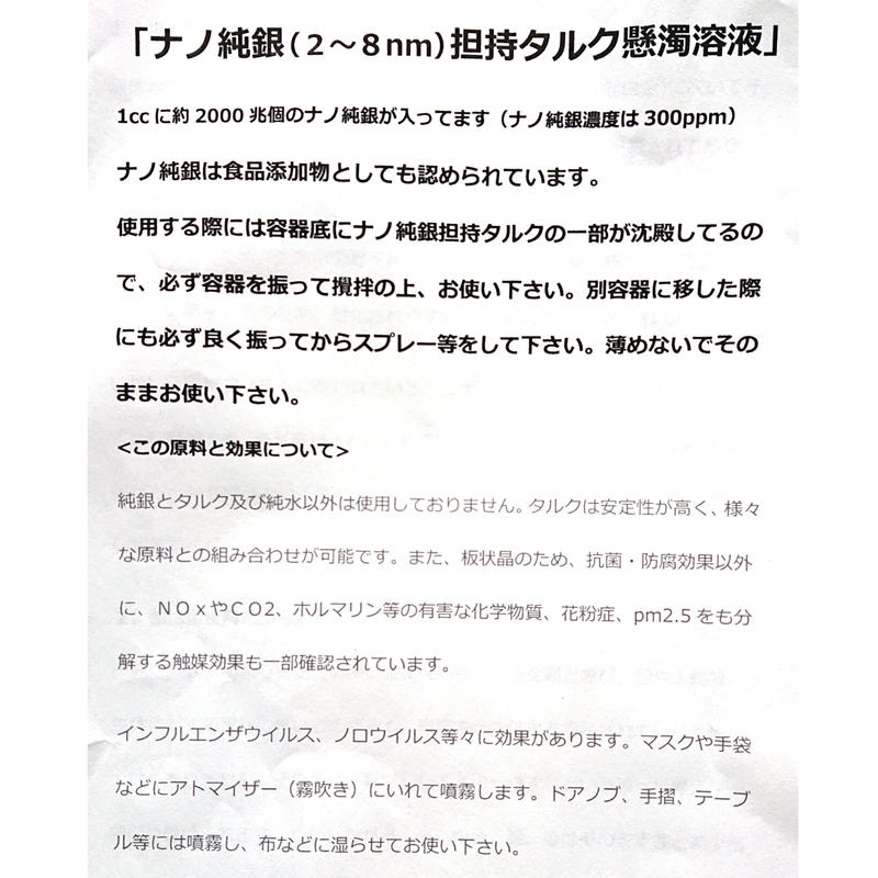緊急 コロナ対策 数量限定発売 超希少 ナノ銀 2 8nm 担持タルク懸濁溶液 殺