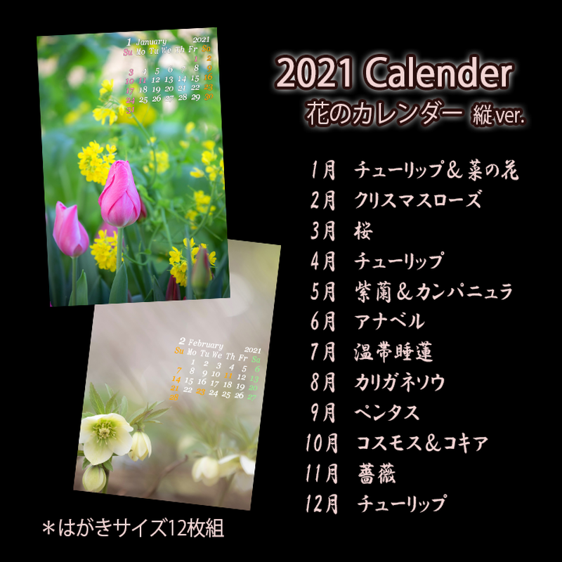 Miruhana 21花のカレンダー 縦ver スマートレターお届け Miruha