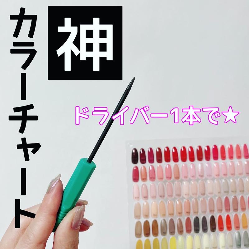 チップ収納式カラーチャート Miunail S Store チップ収納式カラーチャート Miunail S Store