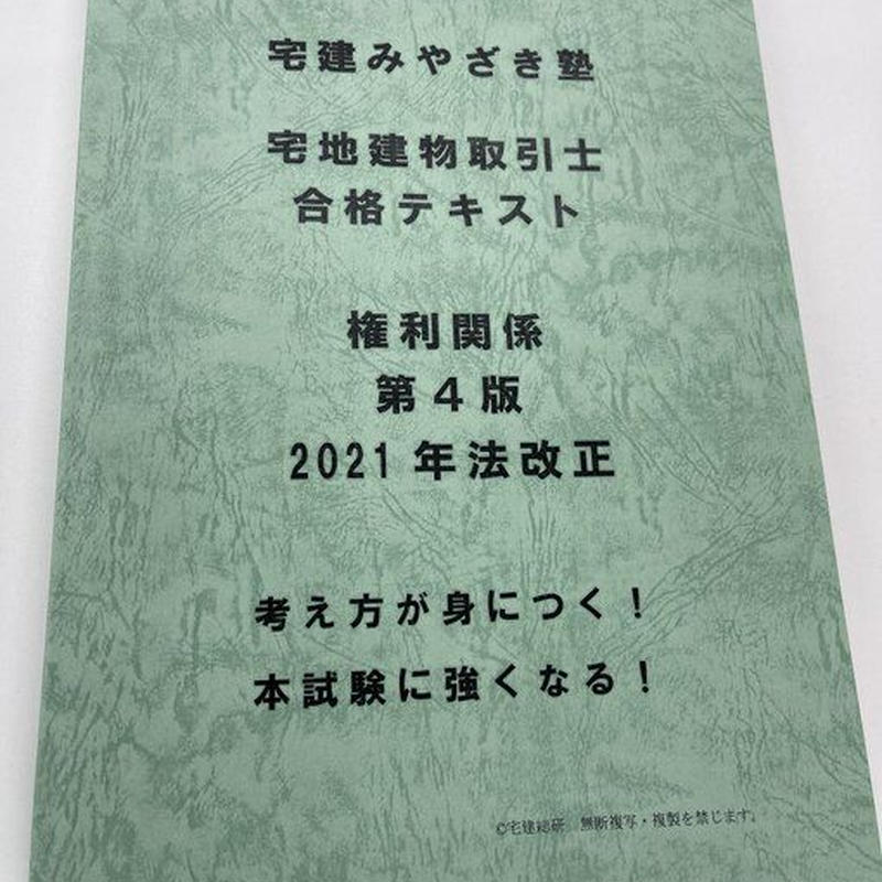 最新な ☆最終値下げ 早い者勝ち!宅建みやざき塾テキスト2022 参考書