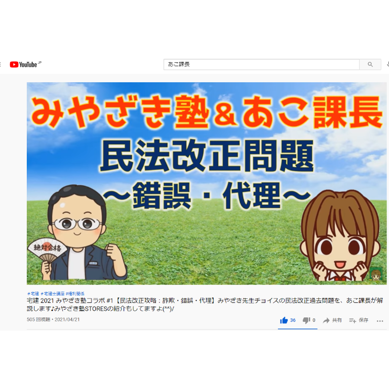 無料pdf あこ課長の宅建講座 宅建 21 みやざき塾コラボ 1 2 民法改正攻