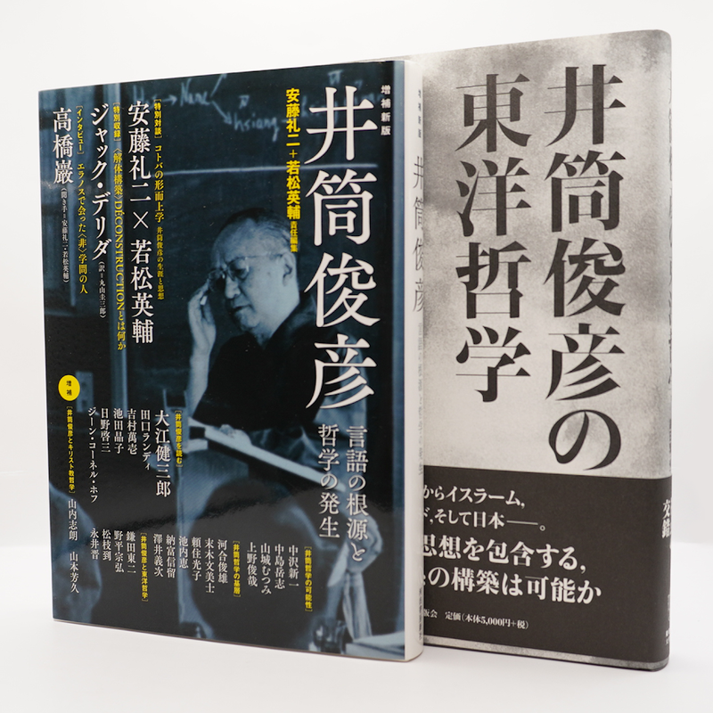 最大69%OFFクーポン 井筒俊彦著作集 全巻揃 contatobrasil.com.br