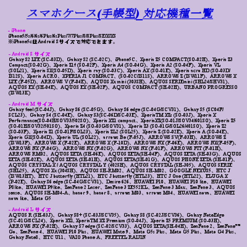 手帳型スマホケース対応機種一覧 Montffany