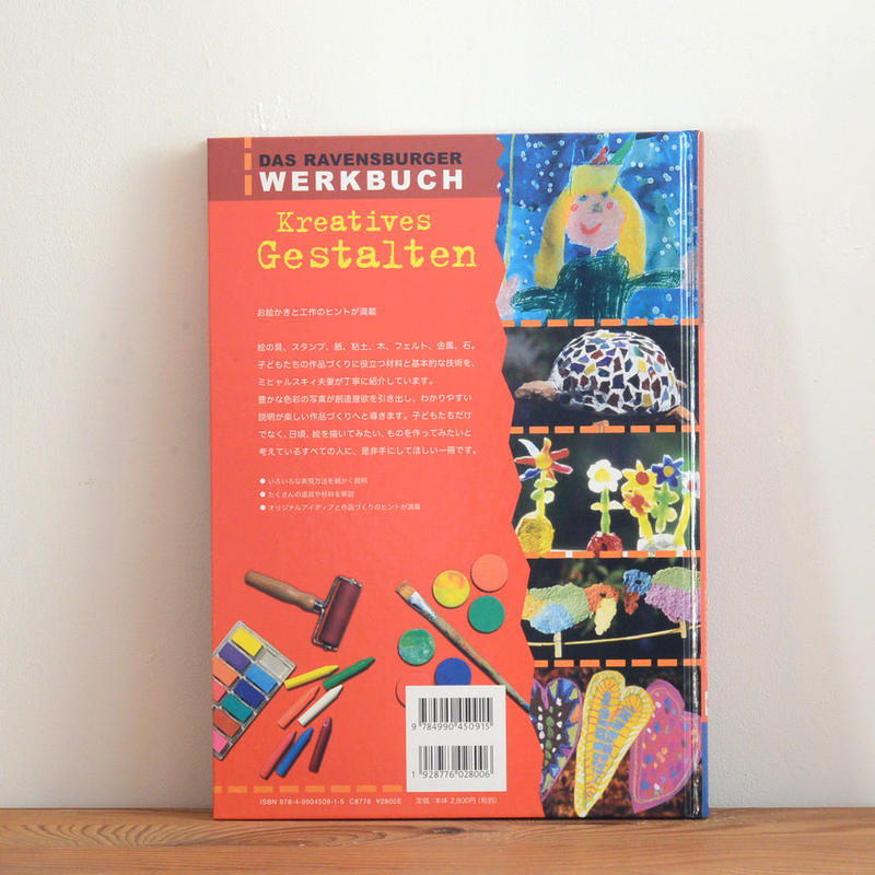 本 子どもの工作 お絵かきと工作 ミヒャルスキィ夫妻の工作絵本 日本語版 Toys
