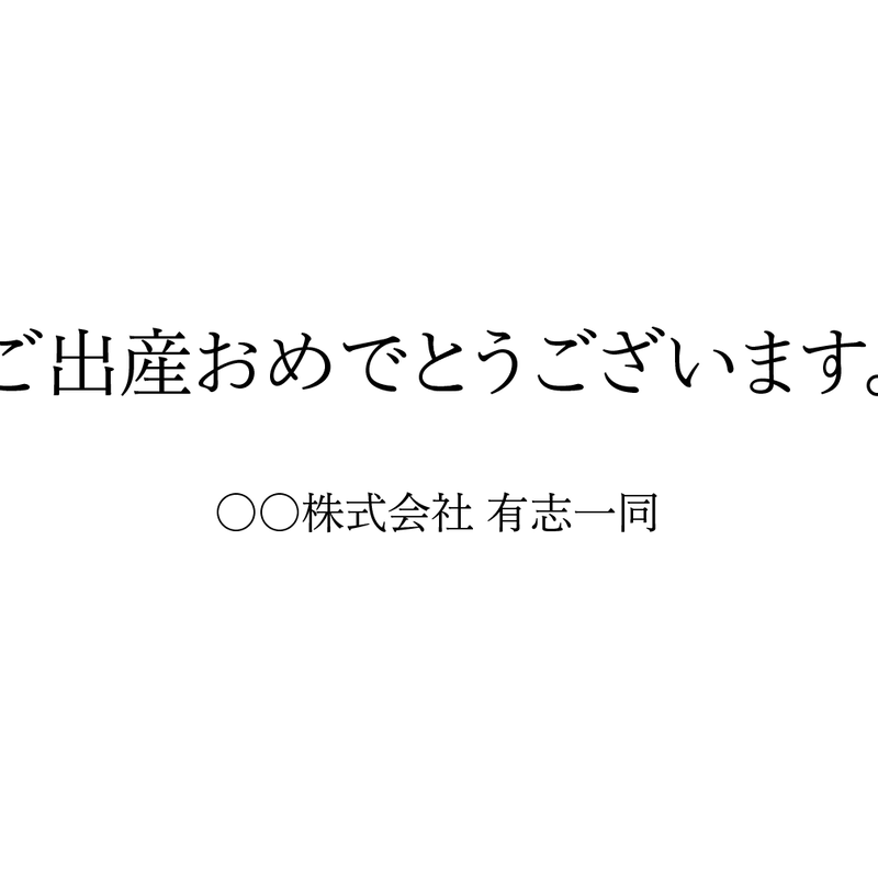 オプション メッセージカード ご出産祝い 定型文 送り主様名 Toys Gift Momo