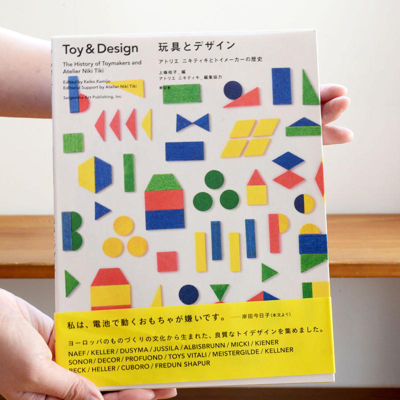 本 おもちゃのデザイン 玩具とデザイン アトリエ ニキティキとトイメーカーの歴史 Toy 本 おもちゃのデザイン 玩具とデザイン アトリエ ニキティキとトイメーカーの歴史 Toy