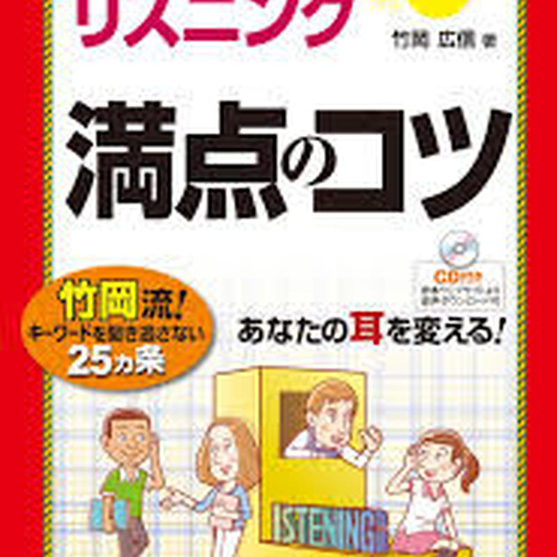 教学社 センター英語リスニング 満点のコツ Cd欠損 送料着払い Starcle