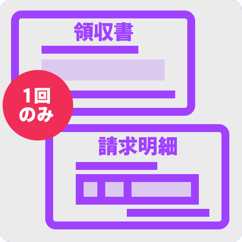 領収書 請求明細 発行 モンスター チャンネルご利用料金 1回のみ モンスター チャンネ