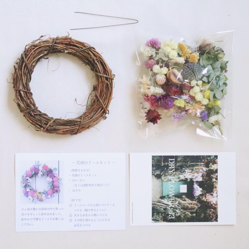 1月号掲載分 ドライフラワーエフスリー F3福袋おすすめ花束の詰め合わせ ミニリースキット