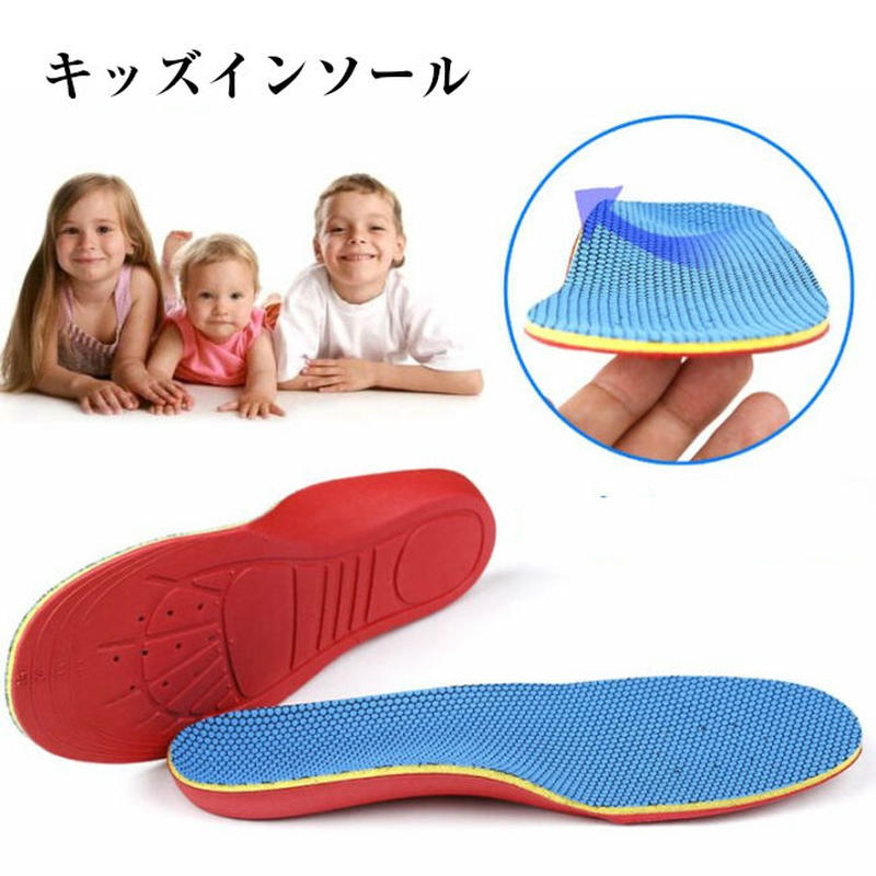 ジュニア インソール キッズ 子供 中敷き 立体 大きめ靴 長靴 サイズ調整 まとめて メール