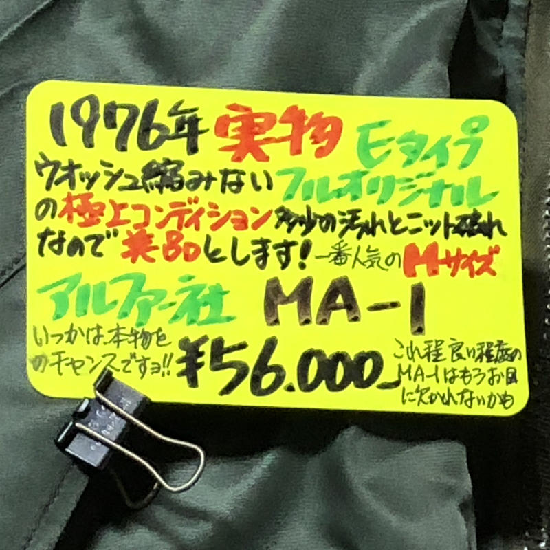 一点物 本物のma 1です サープラス エル 一点物 本物のma 1です サープラス エル