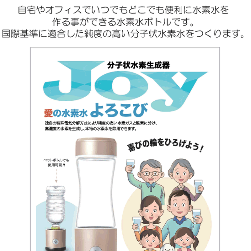 高濃度水素水生成器 NEWJOYプレミアム 分子状水素生成器 NEW JOY