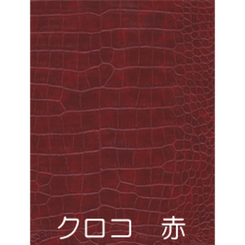 マテック リレザシール クロコ 95 145ミリ 粘着シール付 森の金物屋さん