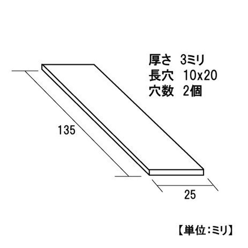 バンド止めプレートno 2 中 135x25 森の金物屋さん