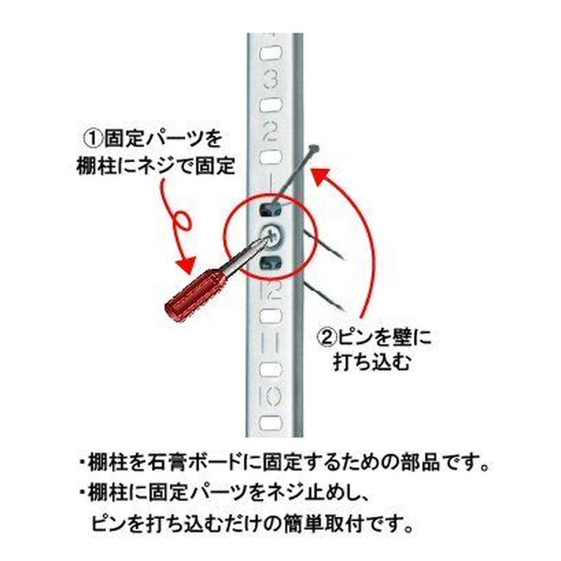 石膏ボード用棚柱固定パーツ S 097 森の金物屋さん