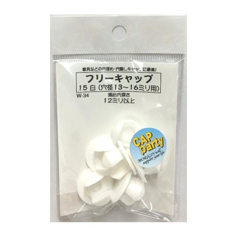 フリーキャップ 15 6個入 森の金物屋さん