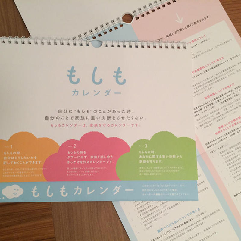 もしもカレンダー 16年版 もしもカレンダー公式ストア